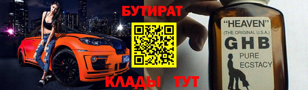 Бутират бутандиол Миасс
