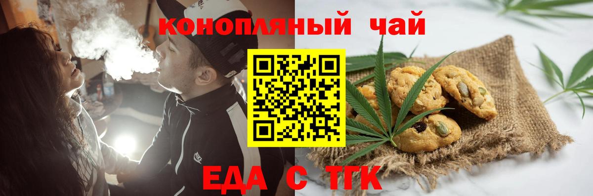 Печенье с ТГК марихуана  Вход с VPN  Миасс 