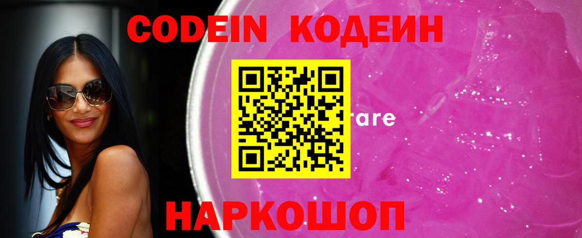 Миасс  Codein напиток Lean (лин)  Вход с VPN 