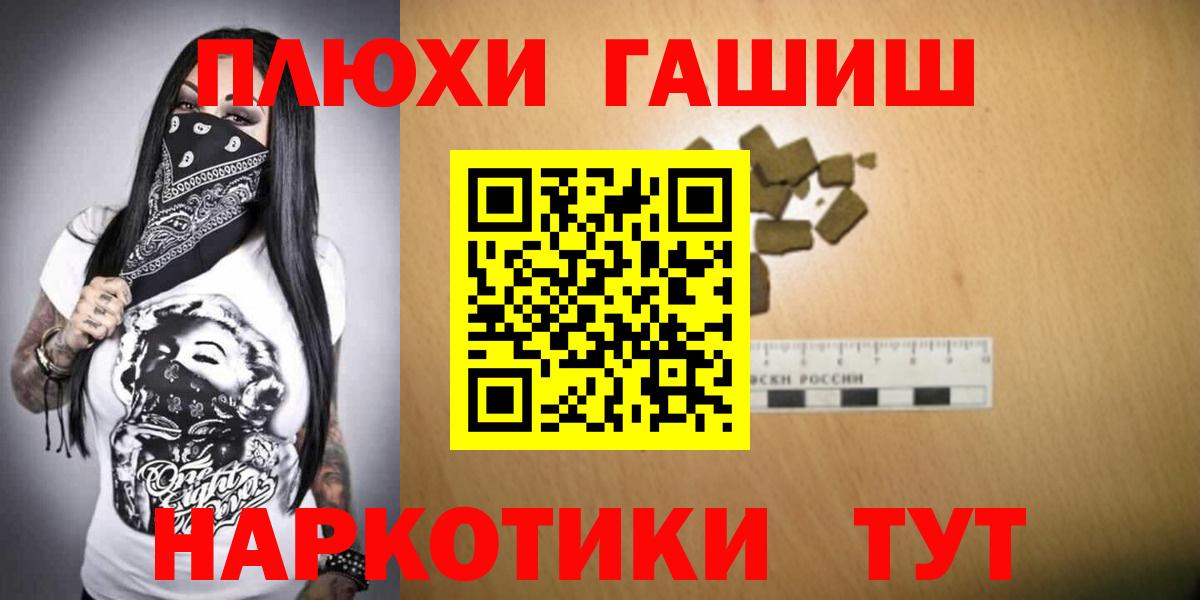 ГАШ Premium  Гашиш  Вход с VPN  Миасс  ГАШ убойный 
