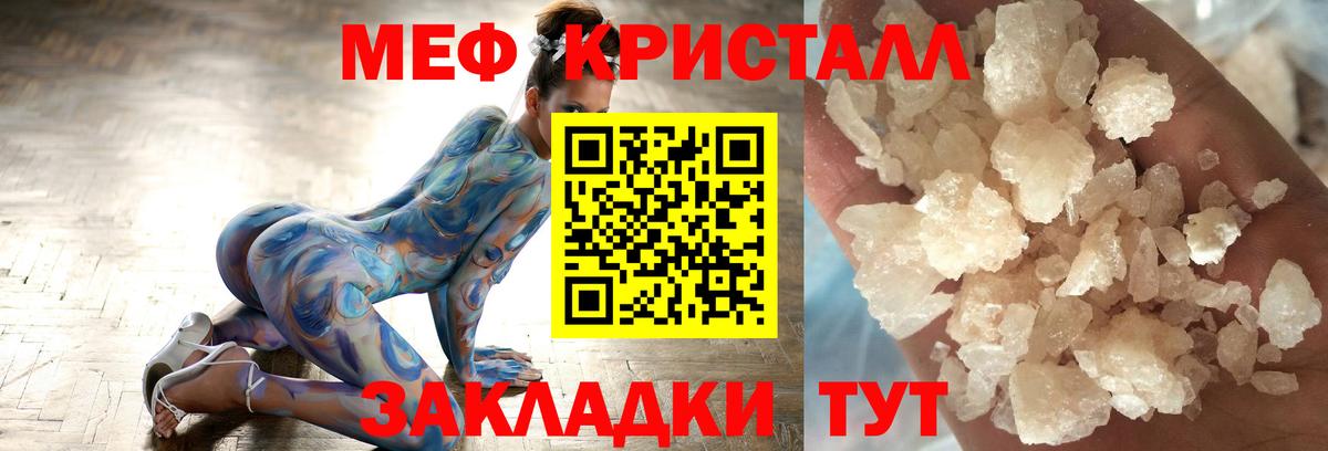 Миасс  Мефедрон кристаллы  МЯУ-МЯУ  Вход с VPN 