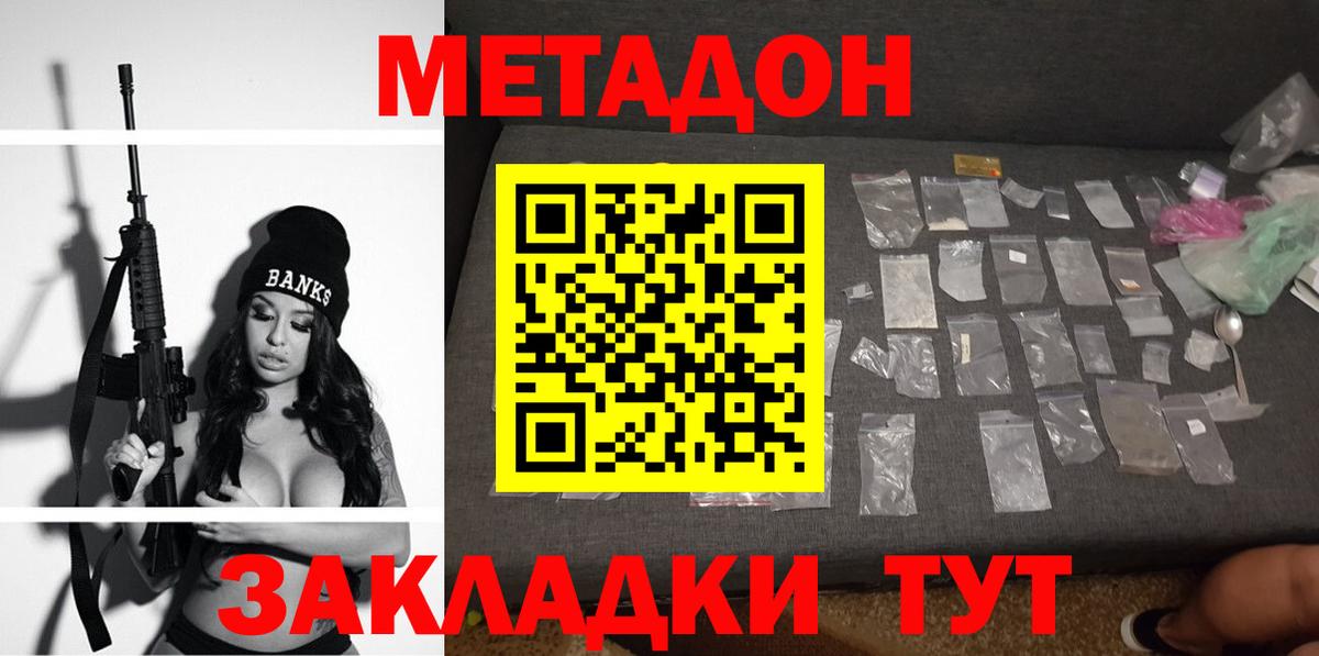 МЕТАДОН мёд Миасс