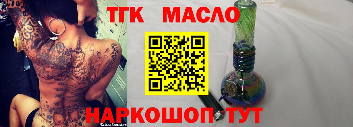 ТГК гашишное масло  Вход с VPN  Миасс  мега   Дистиллят ТГК гашишное масло 